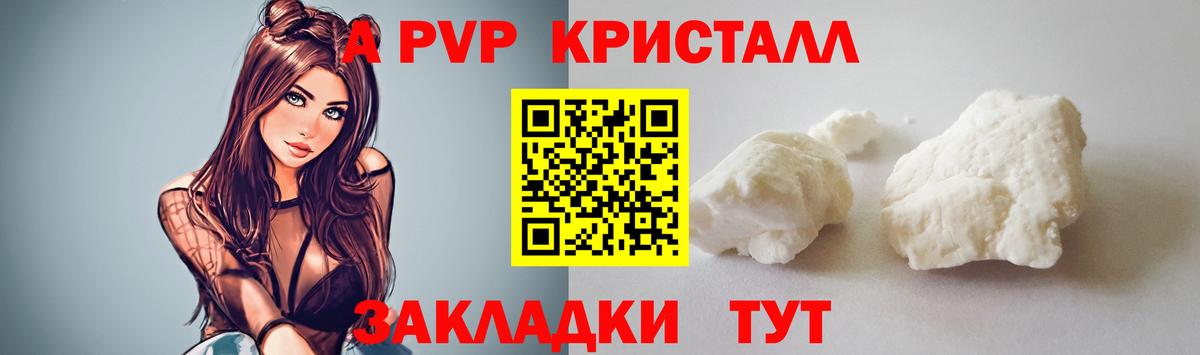 Alpha PVP  купить  сайты  Белебей  Альфа ПВП СК КРИС  A PVP СК  Вход с VPN 