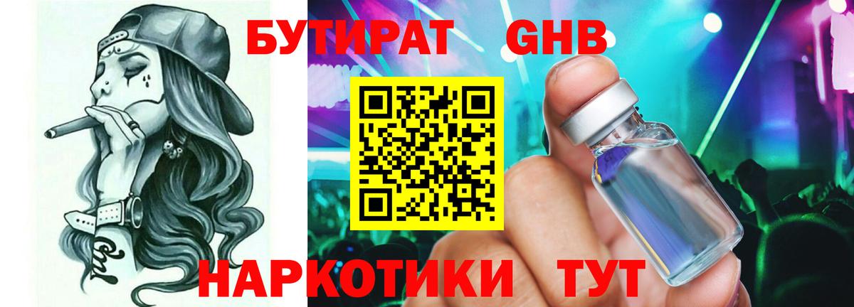 БУТИРАТ  Бутират вода  Вход с VPN  Белебей 