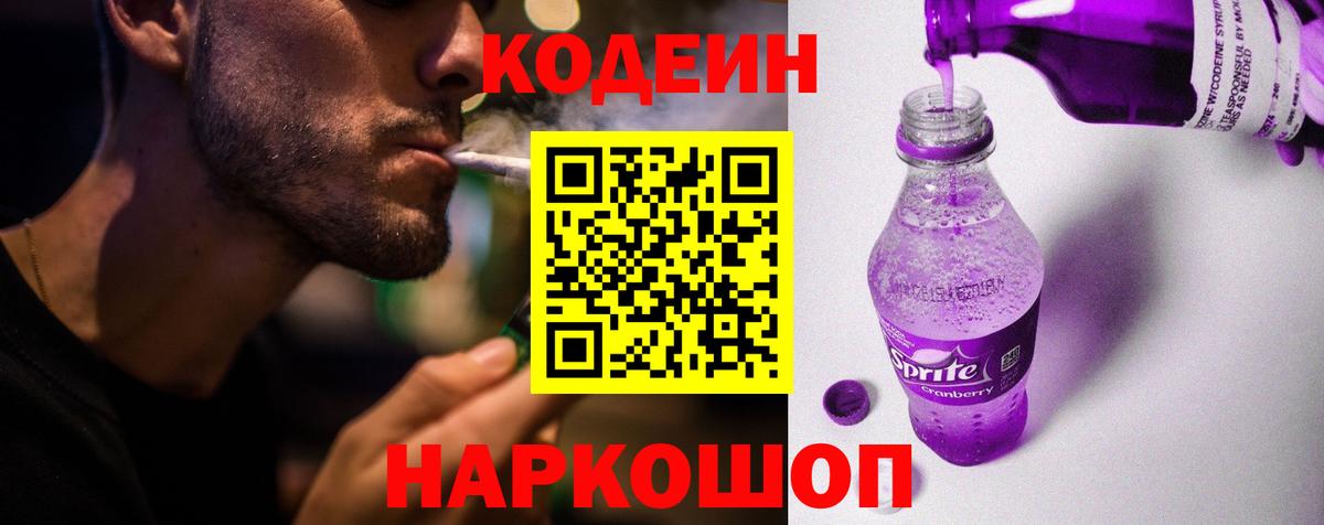 Кодеиновый сироп Lean напиток Lean (лин)  Вход с VPN  Кодеиновый сироп Lean напиток Lean (лин)  Белебей 