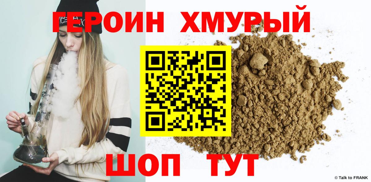 ГЕРОИН Heroin Белебей