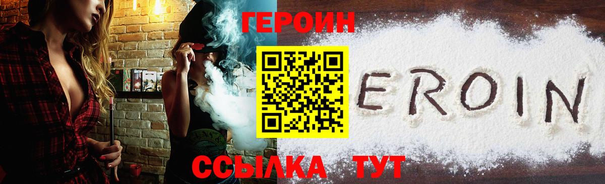ГЕРОИН Heroin  Вход с VPN  Белебей 
