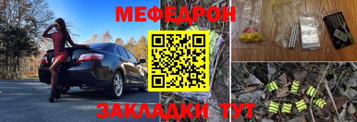 Меф мяу мяу мука Белебей